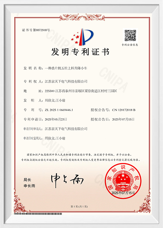Jiangsu Jingtianxia Electric Technology Co., Ltd.